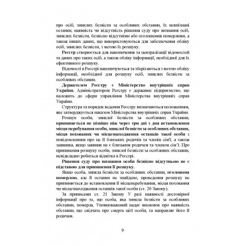 Встановлення факту смерті особи під час воєнного стану Встановлення факту смерті особи під час воєнного стану