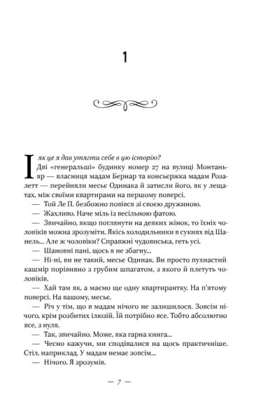 Маленька паризька книгарня Маленька паризька книгарня