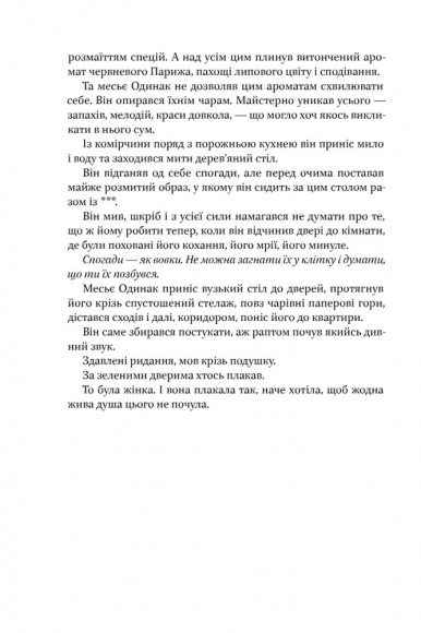 Маленька паризька книгарня Маленька паризька книгарня