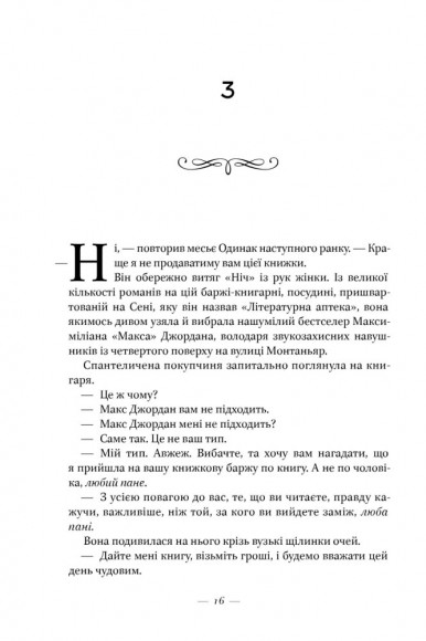 Маленька паризька книгарня Маленька паризька книгарня