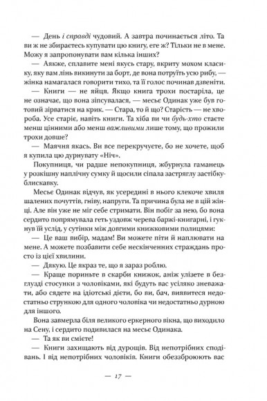 Маленька паризька книгарня Маленька паризька книгарня