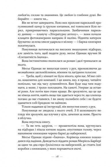 Маленька паризька книгарня Маленька паризька книгарня