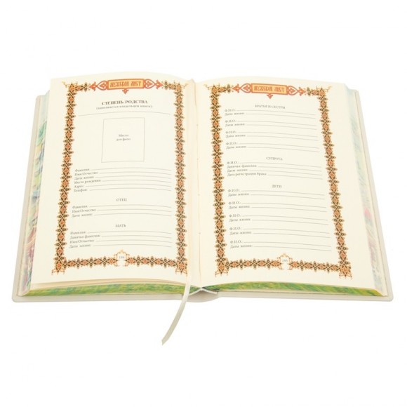 Семейная книга