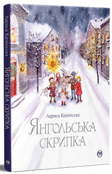 Янгольська скрипка Янгольська скрипка
