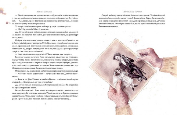 Янгольська скрипка Янгольська скрипка