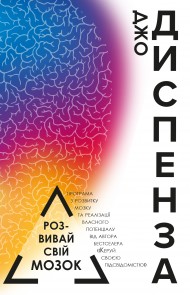 Розвивай свій мозок Розвивай свій мозок