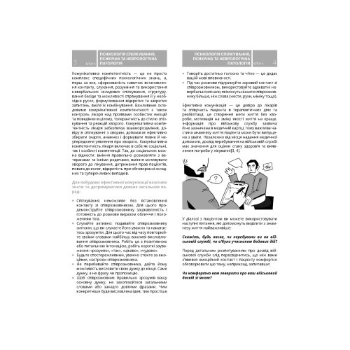 Методичні рекомендації щодо роботи з пацієнтами-ветеранами та учасниками бойових дій Методичні рекомендації щодо роботи з пацієнтами-ветеранами та учасниками бойових дій