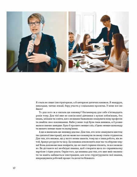 Доросла книга про дитячу ілюстрацію: як намалювати свою яскраву історію Доросла книга про дитячу ілюстрацію: як намалювати свою яскраву історію