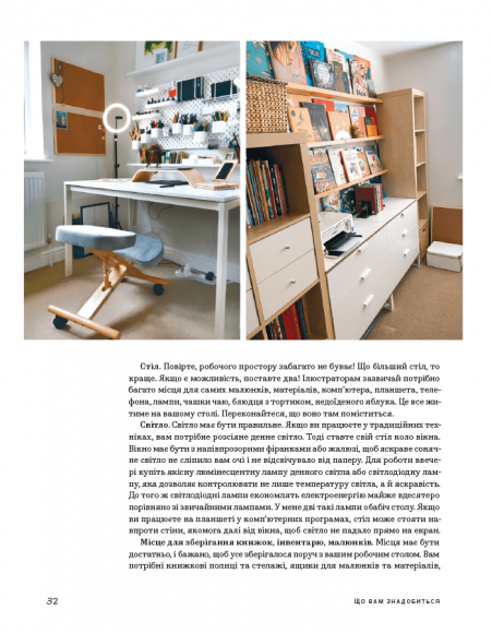 Доросла книга про дитячу ілюстрацію: як намалювати свою яскраву історію Доросла книга про дитячу ілюстрацію: як намалювати свою яскраву історію