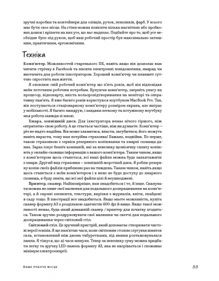 Доросла книга про дитячу ілюстрацію: як намалювати свою яскраву історію Доросла книга про дитячу ілюстрацію: як намалювати свою яскраву історію