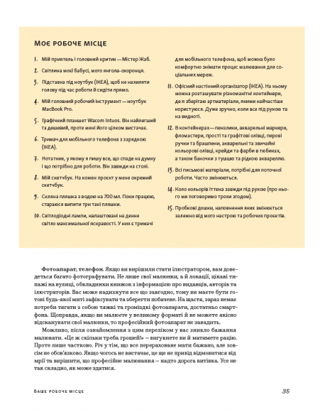 Доросла книга про дитячу ілюстрацію: як намалювати свою яскраву історію Доросла книга про дитячу ілюстрацію: як намалювати свою яскраву історію
