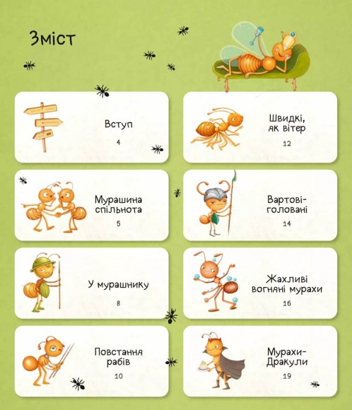 Світ мурах Світ мурах