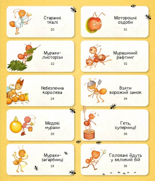 Світ мурах Світ мурах