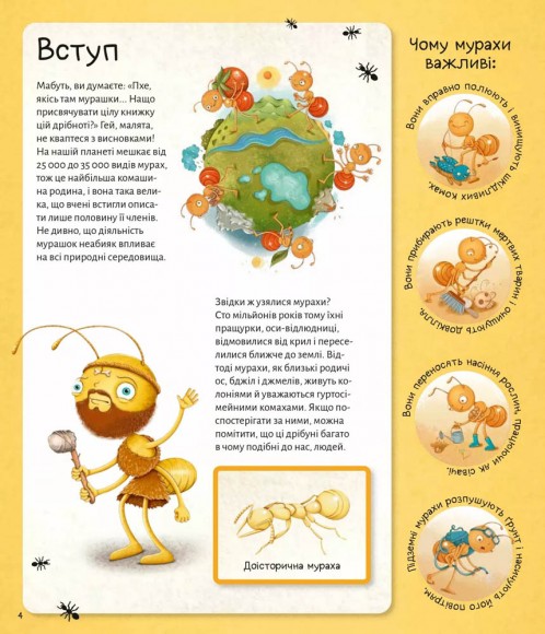 Світ мурах Світ мурах