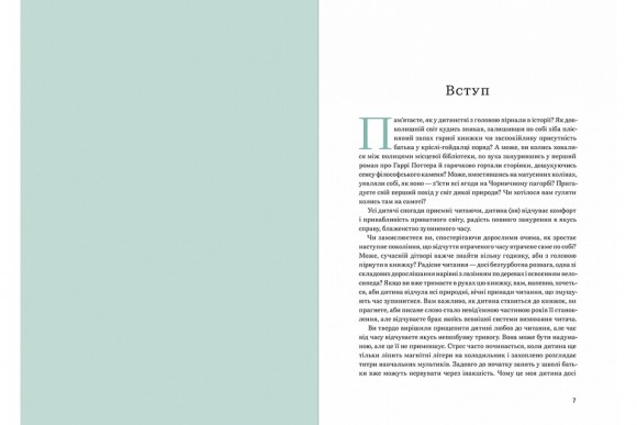 Як виховати читача Як виховати читача