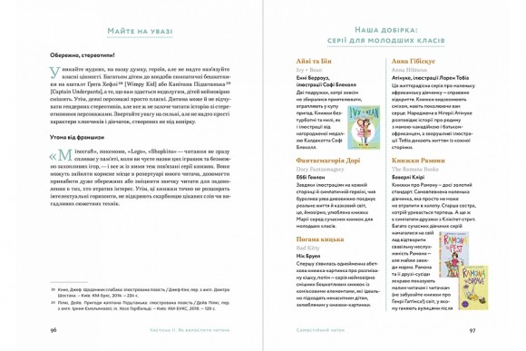 Як виховати читача Як виховати читача