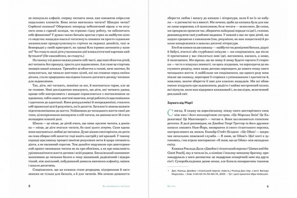 Як виховати читача Як виховати читача