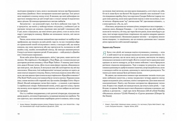 Як виховати читача Як виховати читача