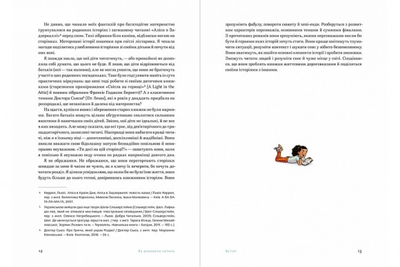 Як виховати читача Як виховати читача