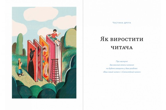 Як виховати читача Як виховати читача