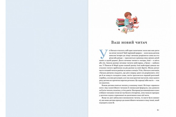 Як виховати читача Як виховати читача