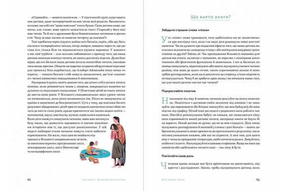 Як виховати читача Як виховати читача