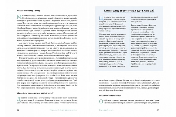 Як виховати читача Як виховати читача