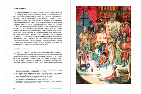 Як виховати читача Як виховати читача