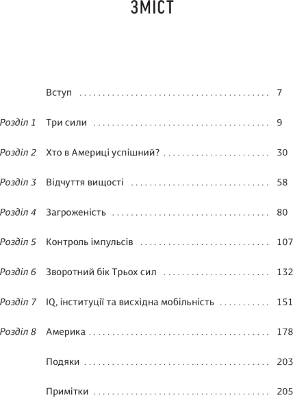 Три сили. Як виховують в успішних спільнотах Три сили. Як виховують в успішних спільнотах
