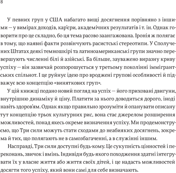 Три сили. Як виховують в успішних спільнотах Три сили. Як виховують в успішних спільнотах