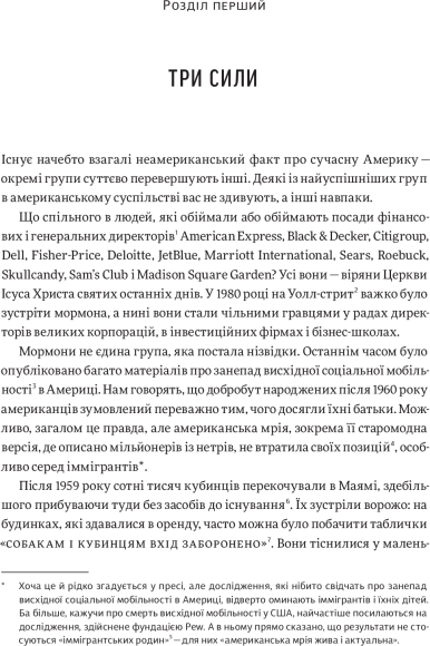 Три сили. Як виховують в успішних спільнотах Три сили. Як виховують в успішних спільнотах