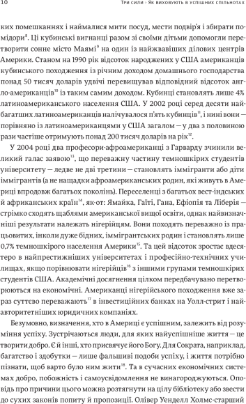 Три сили. Як виховують в успішних спільнотах Три сили. Як виховують в успішних спільнотах