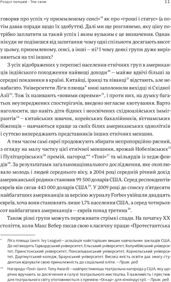 Три сили. Як виховують в успішних спільнотах Три сили. Як виховують в успішних спільнотах