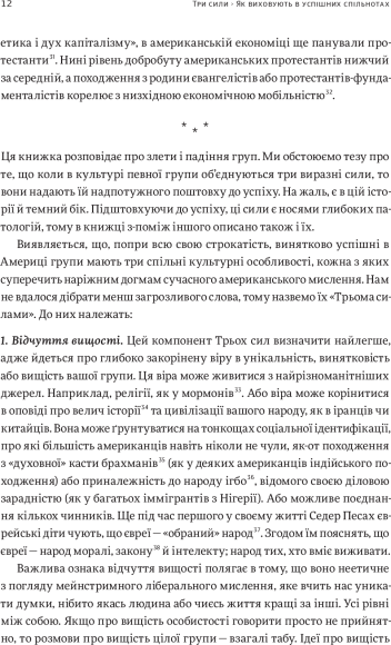 Три сили. Як виховують в успішних спільнотах Три сили. Як виховують в успішних спільнотах