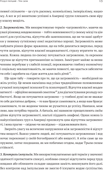 Три сили. Як виховують в успішних спільнотах Три сили. Як виховують в успішних спільнотах