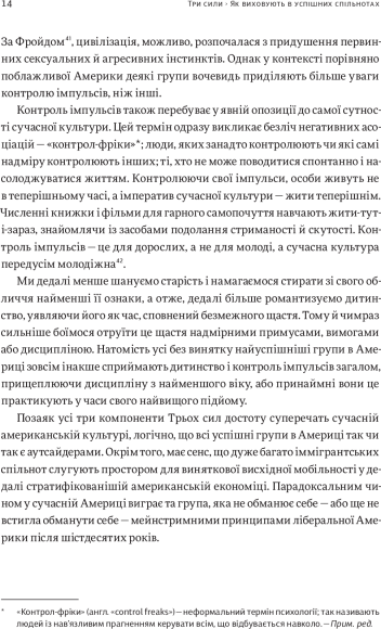 Три сили. Як виховують в успішних спільнотах Три сили. Як виховують в успішних спільнотах