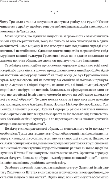 Три сили. Як виховують в успішних спільнотах Три сили. Як виховують в успішних спільнотах