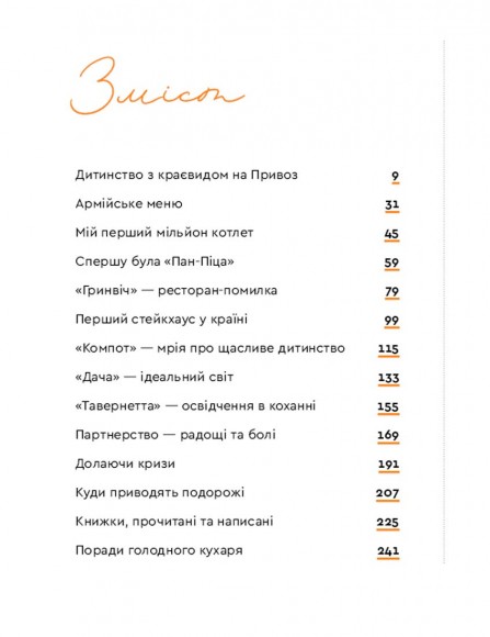 Бізнес по-одеськи. Як побудувати мережу, не втративши себе