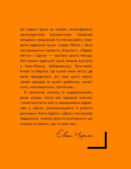 Бізнес по-одеськи. Як побудувати мережу, не втративши себе