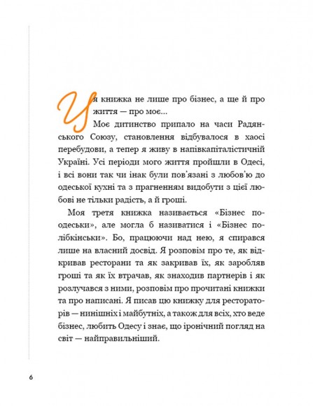 Бізнес по-одеськи. Як побудувати мережу, не втративши себе
