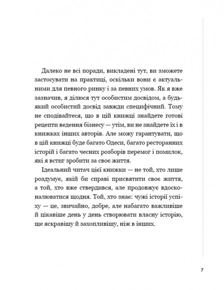 Бізнес по-одеськи. Як побудувати мережу, не втративши себе
