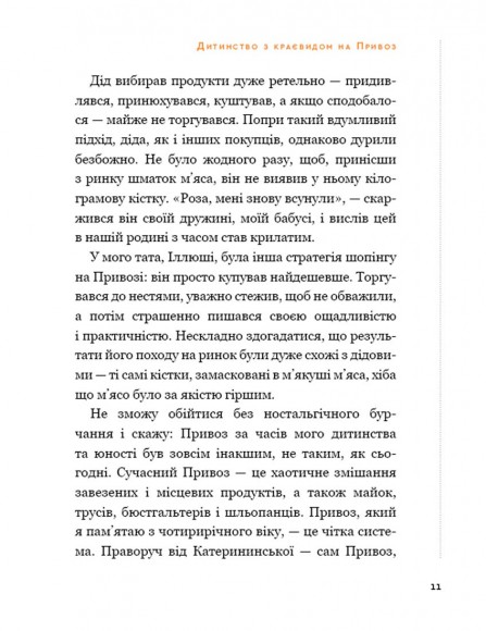 Бізнес по-одеськи. Як побудувати мережу, не втративши себе