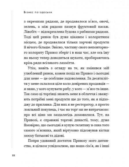 Бізнес по-одеськи. Як побудувати мережу, не втративши себе