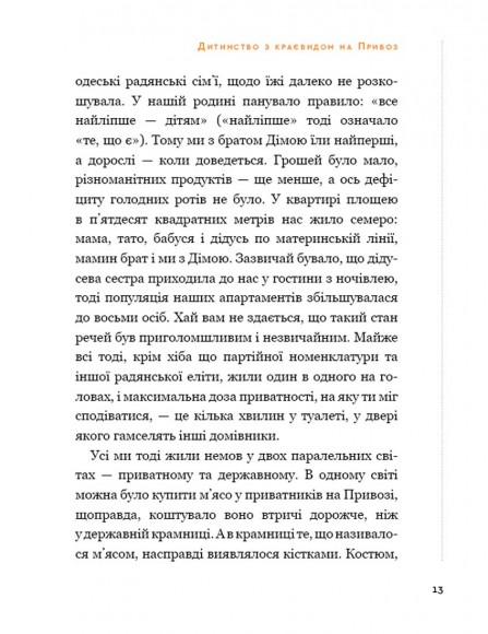 Бізнес по-одеськи. Як побудувати мережу, не втративши себе