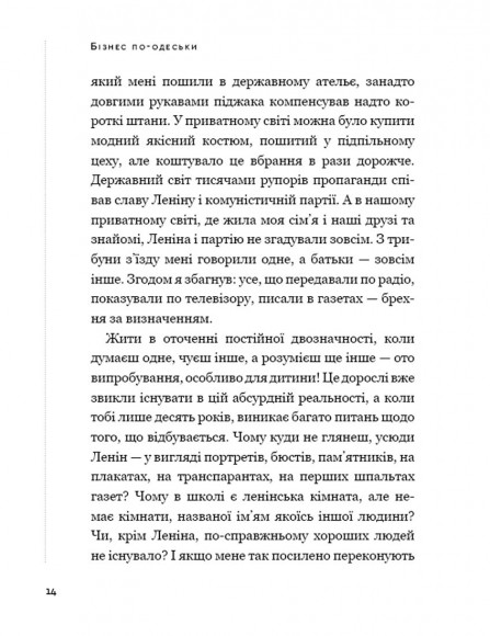 Бізнес по-одеськи. Як побудувати мережу, не втративши себе