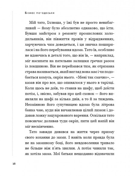 Бізнес по-одеськи. Як побудувати мережу, не втративши себе