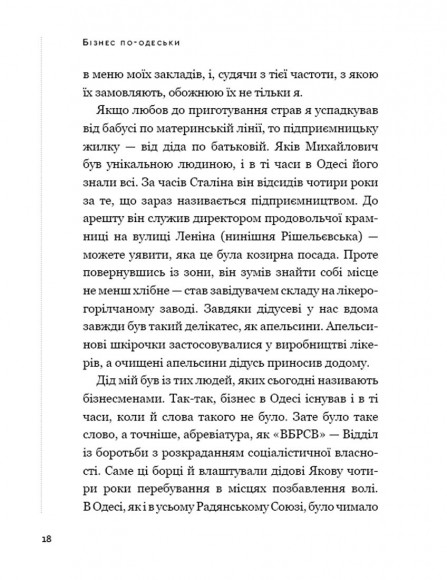 Бізнес по-одеськи. Як побудувати мережу, не втративши себе