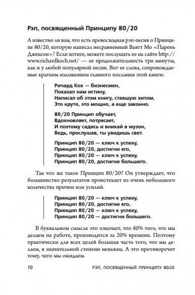 Принцип 80/20. Как работать меньше, а зарабатывать больше Принцип 80/20. Как работать меньше, а зарабатывать больше