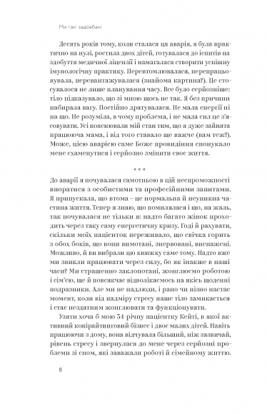 Ми такі задовбані. Перевірений спосіб подолати вигорання й відновити енергію Ми такі задовбані. Перевірений спосіб подолати вигорання й відновити енергію