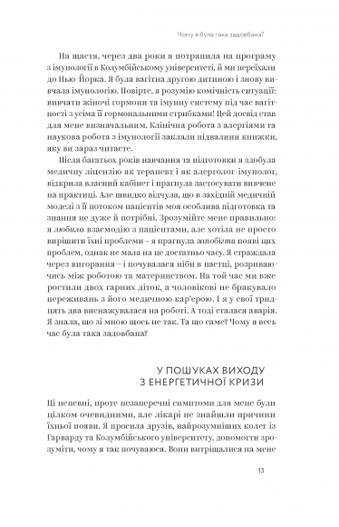 Ми такі задовбані. Перевірений спосіб подолати вигорання й відновити енергію Ми такі задовбані. Перевірений спосіб подолати вигорання й відновити енергію